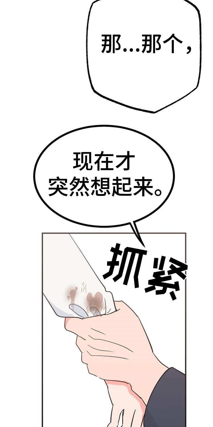 《梅中香》漫画最新章节第23章：香味免费下拉式在线观看章节第【14】张图片