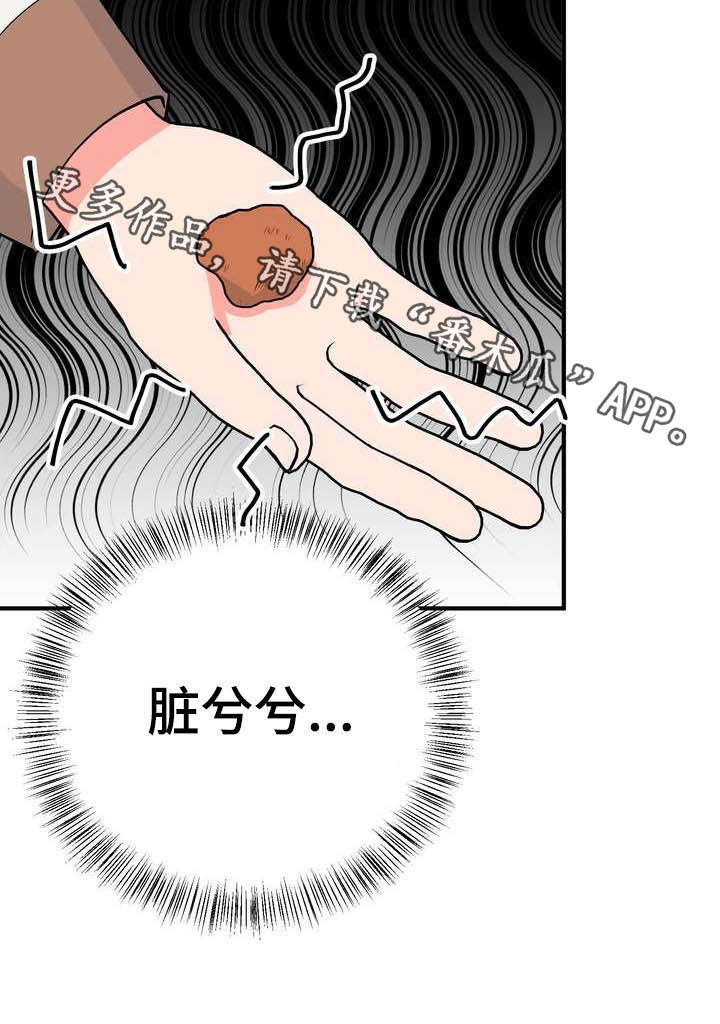 《梅中香》漫画最新章节第24章：恩赐免费下拉式在线观看章节第【1】张图片