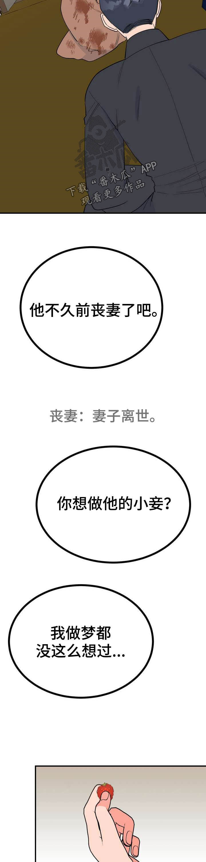 《梅中香》漫画最新章节第24章：恩赐免费下拉式在线观看章节第【13】张图片