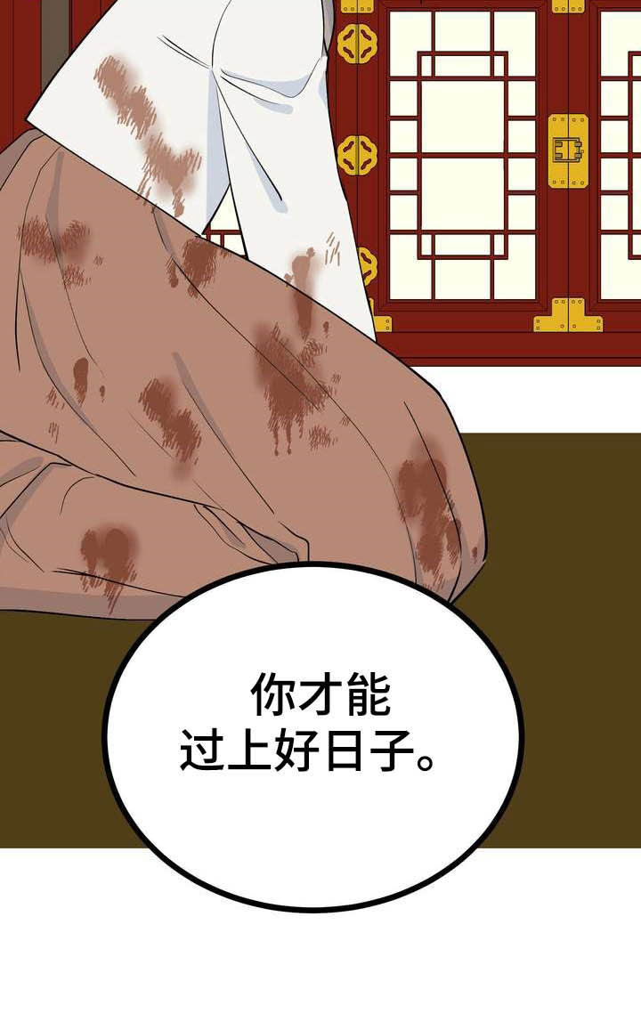 《梅中香》漫画最新章节第24章：恩赐免费下拉式在线观看章节第【11】张图片