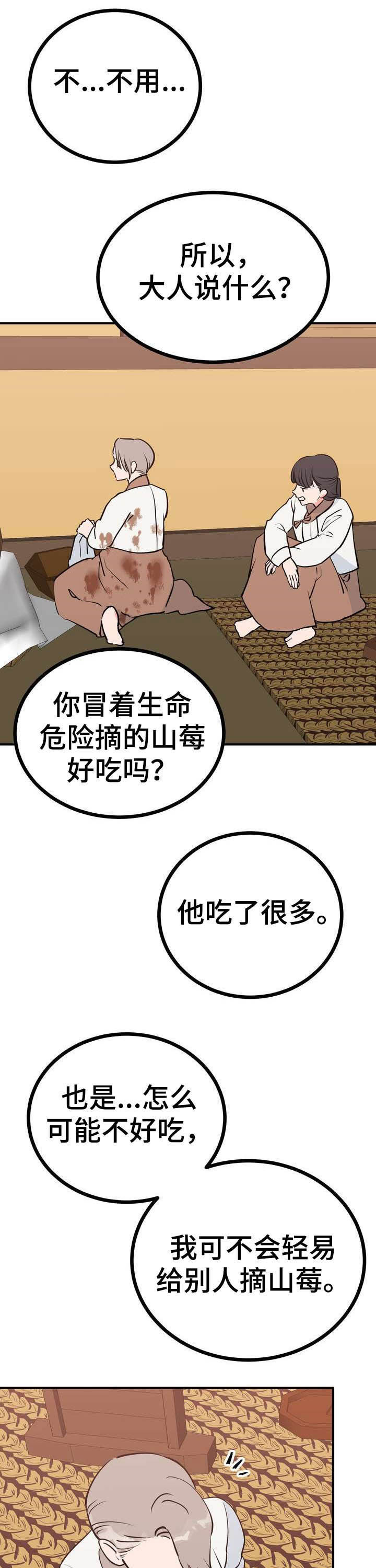 《梅中香》漫画最新章节第24章：恩赐免费下拉式在线观看章节第【3】张图片