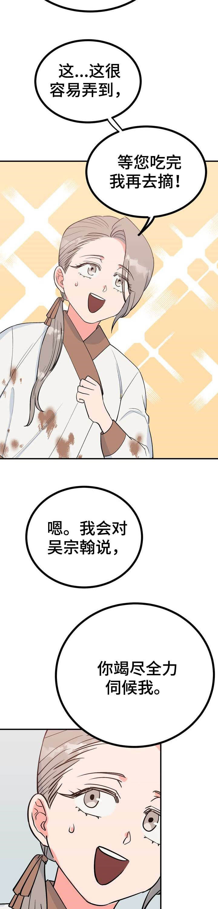 《梅中香》漫画最新章节第24章：恩赐免费下拉式在线观看章节第【15】张图片