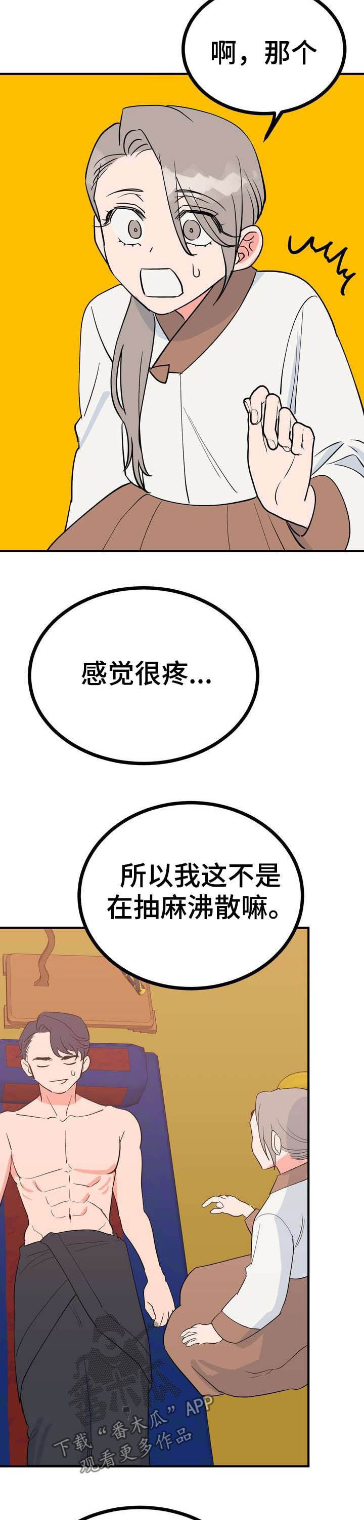 《梅中香》漫画最新章节第25章：效果如何免费下拉式在线观看章节第【7】张图片