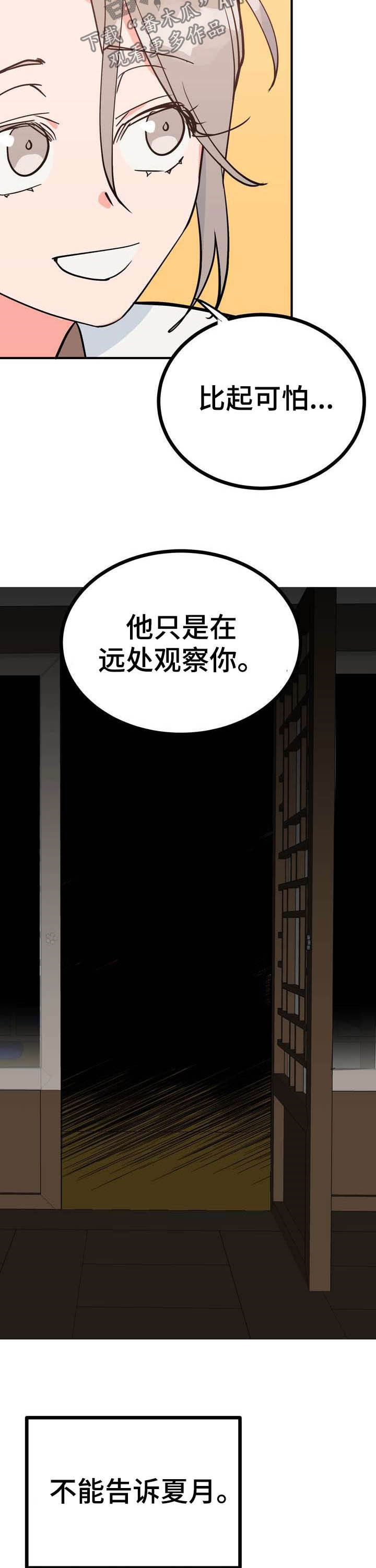 《梅中香》漫画最新章节第25章：效果如何免费下拉式在线观看章节第【11】张图片