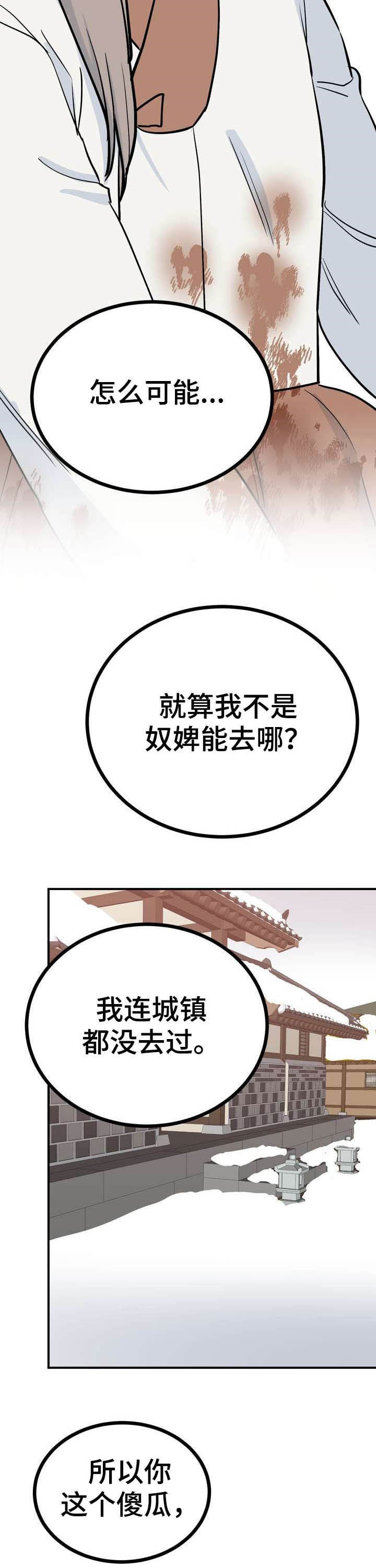 《梅中香》漫画最新章节第25章：效果如何免费下拉式在线观看章节第【16】张图片