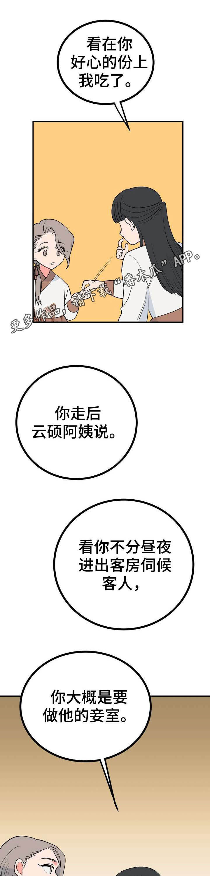 《梅中香》漫画最新章节第25章：效果如何免费下拉式在线观看章节第【20】张图片