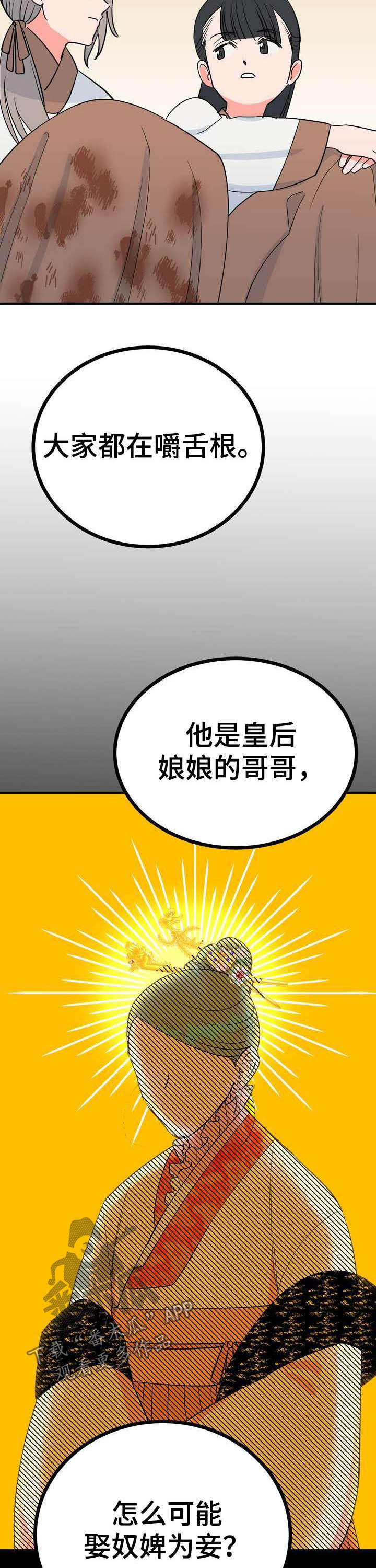 《梅中香》漫画最新章节第25章：效果如何免费下拉式在线观看章节第【19】张图片