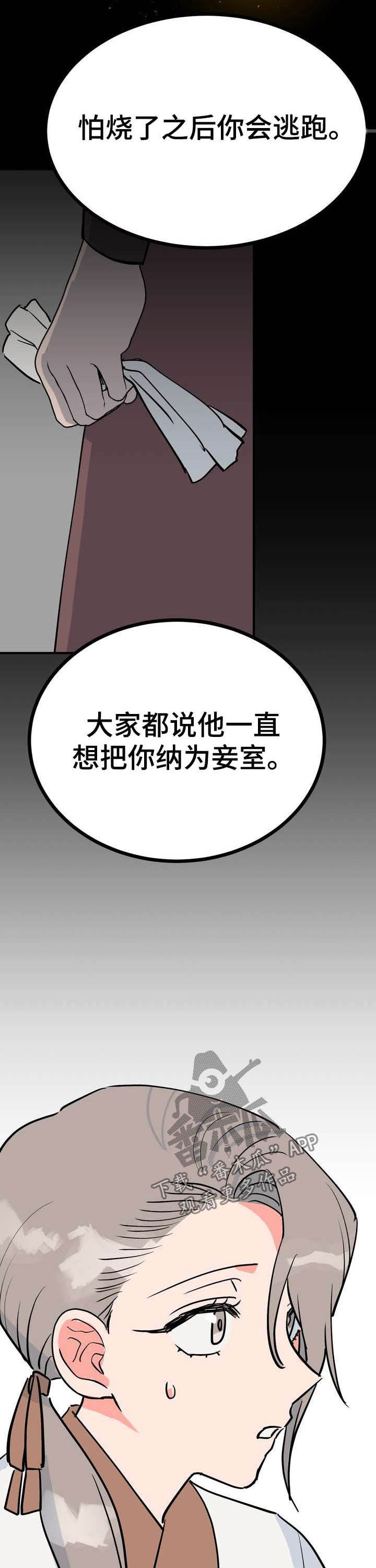 《梅中香》漫画最新章节第25章：效果如何免费下拉式在线观看章节第【17】张图片