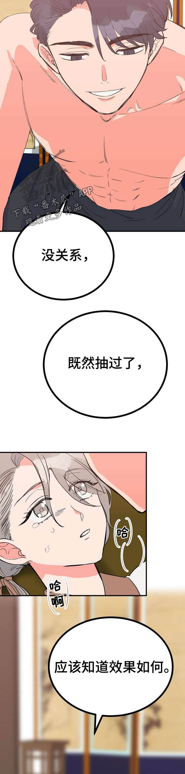 《梅中香》漫画最新章节第25章：效果如何免费下拉式在线观看章节第【2】张图片