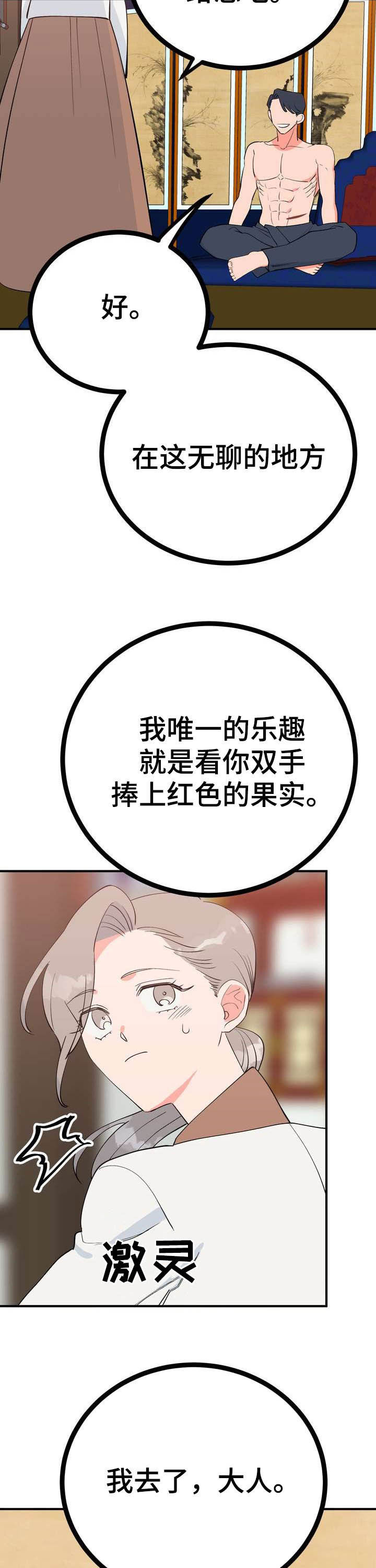 《梅中香》漫画最新章节第26章：埋伏免费下拉式在线观看章节第【11】张图片