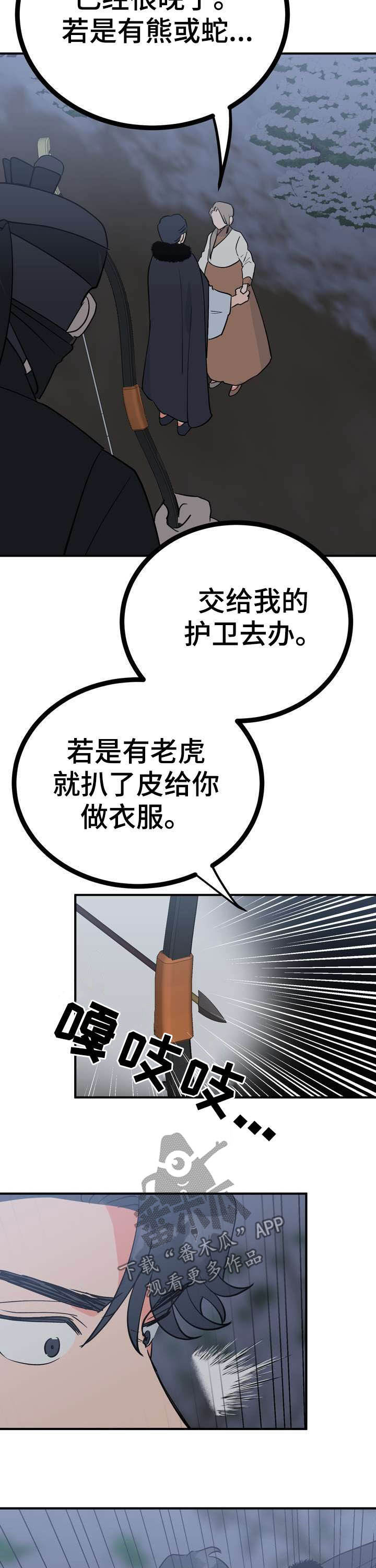 《梅中香》漫画最新章节第26章：埋伏免费下拉式在线观看章节第【4】张图片