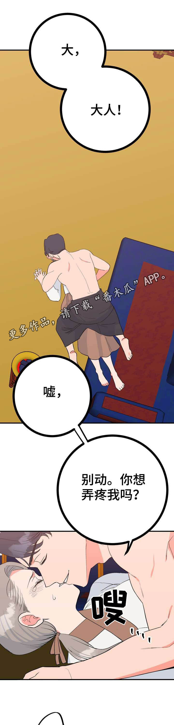 《梅中香》漫画最新章节第26章：埋伏免费下拉式在线观看章节第【19】张图片