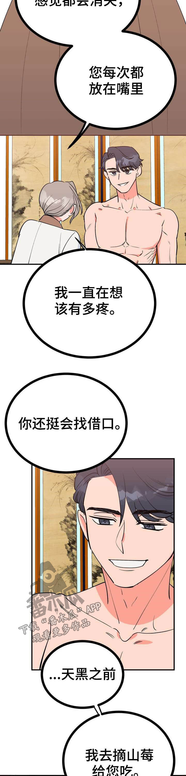 《梅中香》漫画最新章节第26章：埋伏免费下拉式在线观看章节第【12】张图片