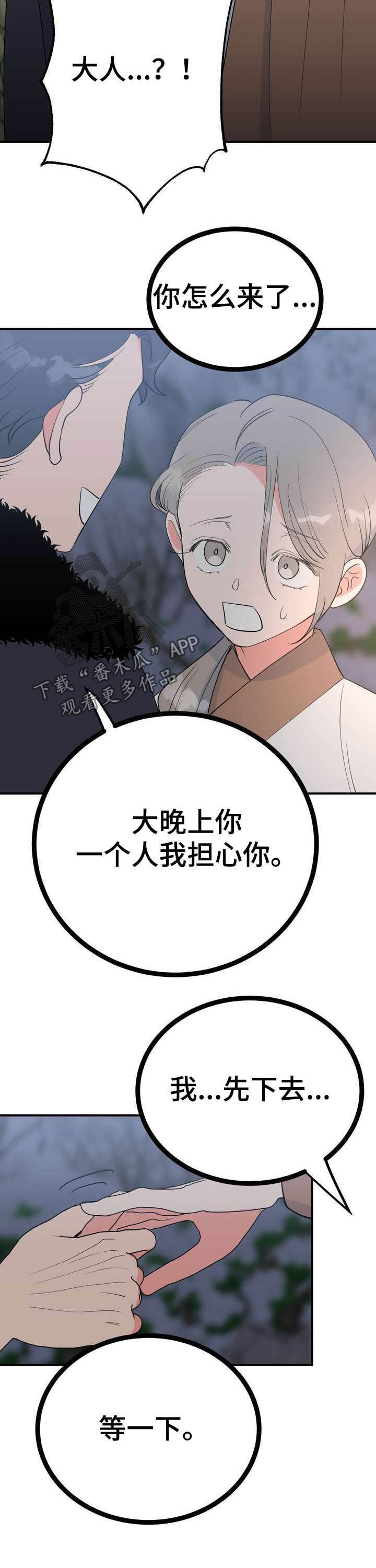 《梅中香》漫画最新章节第26章：埋伏免费下拉式在线观看章节第【6】张图片