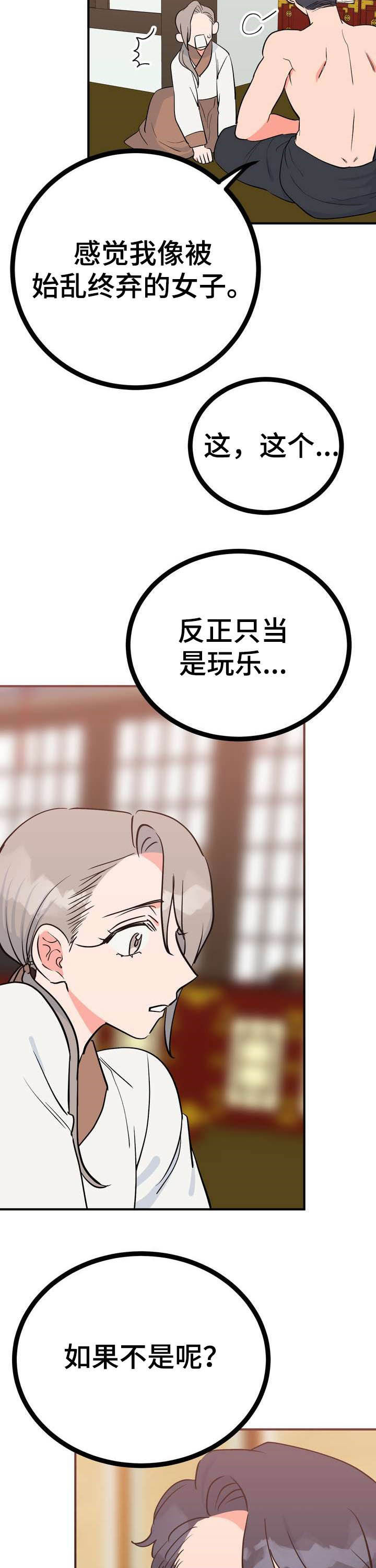 《梅中香》漫画最新章节第26章：埋伏免费下拉式在线观看章节第【15】张图片