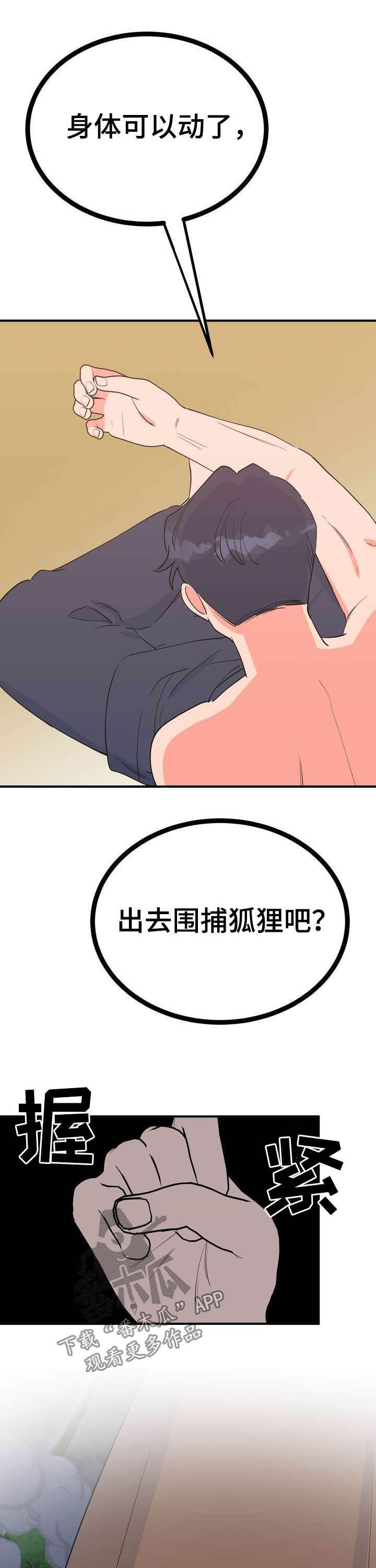 《梅中香》漫画最新章节第26章：埋伏免费下拉式在线观看章节第【9】张图片