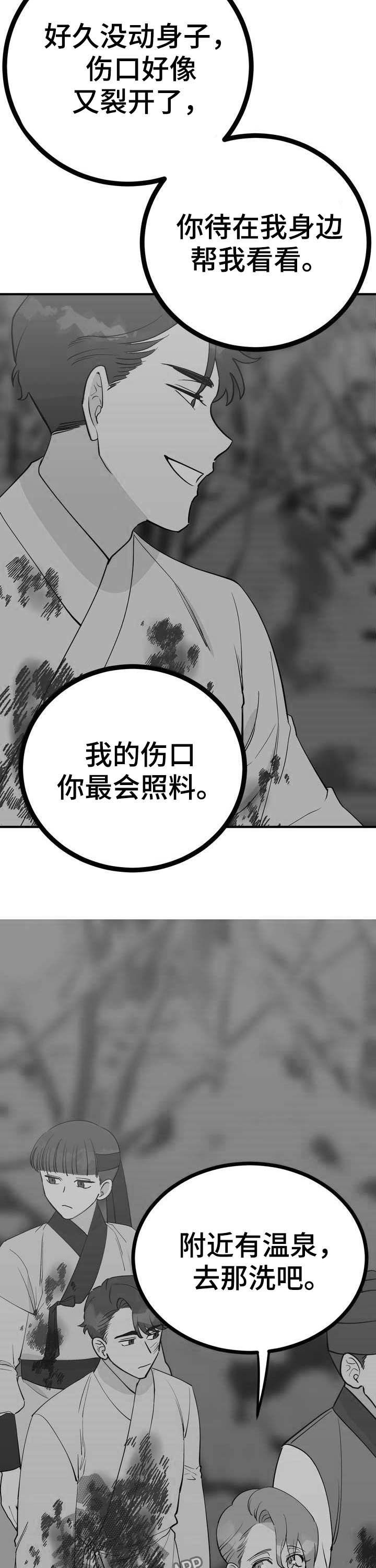 《梅中香》漫画最新章节第27章：温泉免费下拉式在线观看章节第【8】张图片