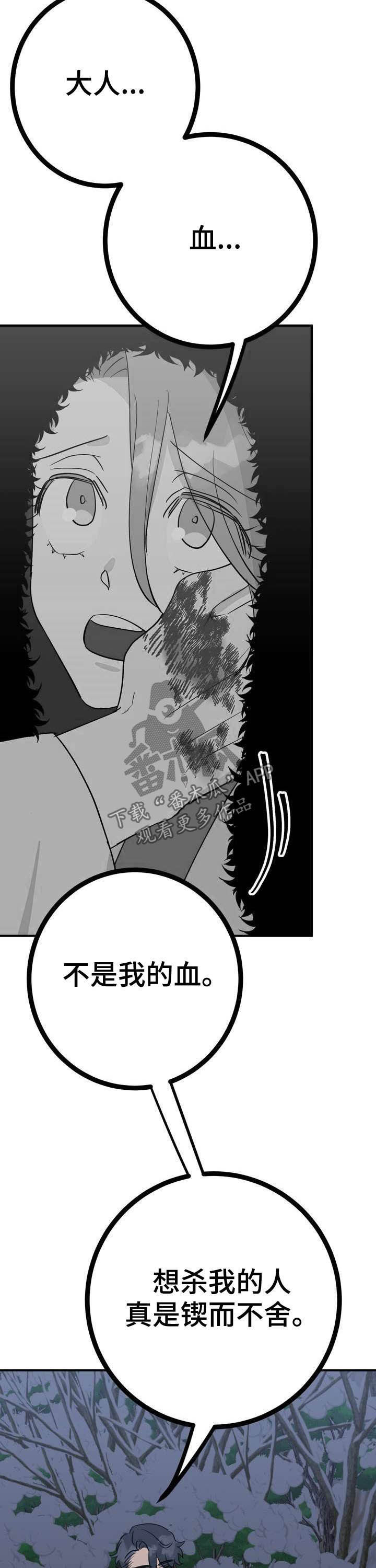 《梅中香》漫画最新章节第27章：温泉免费下拉式在线观看章节第【12】张图片