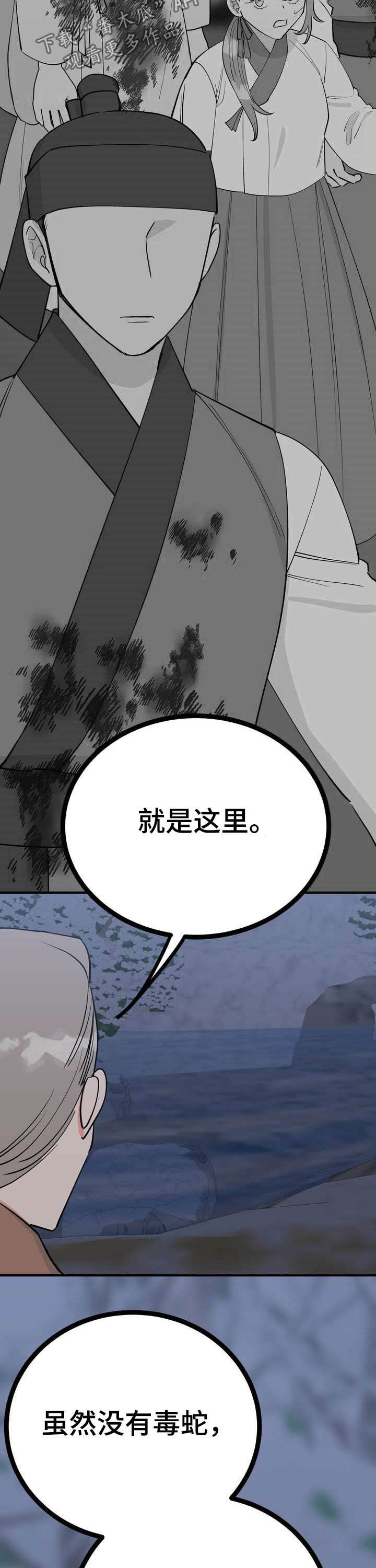 《梅中香》漫画最新章节第27章：温泉免费下拉式在线观看章节第【7】张图片