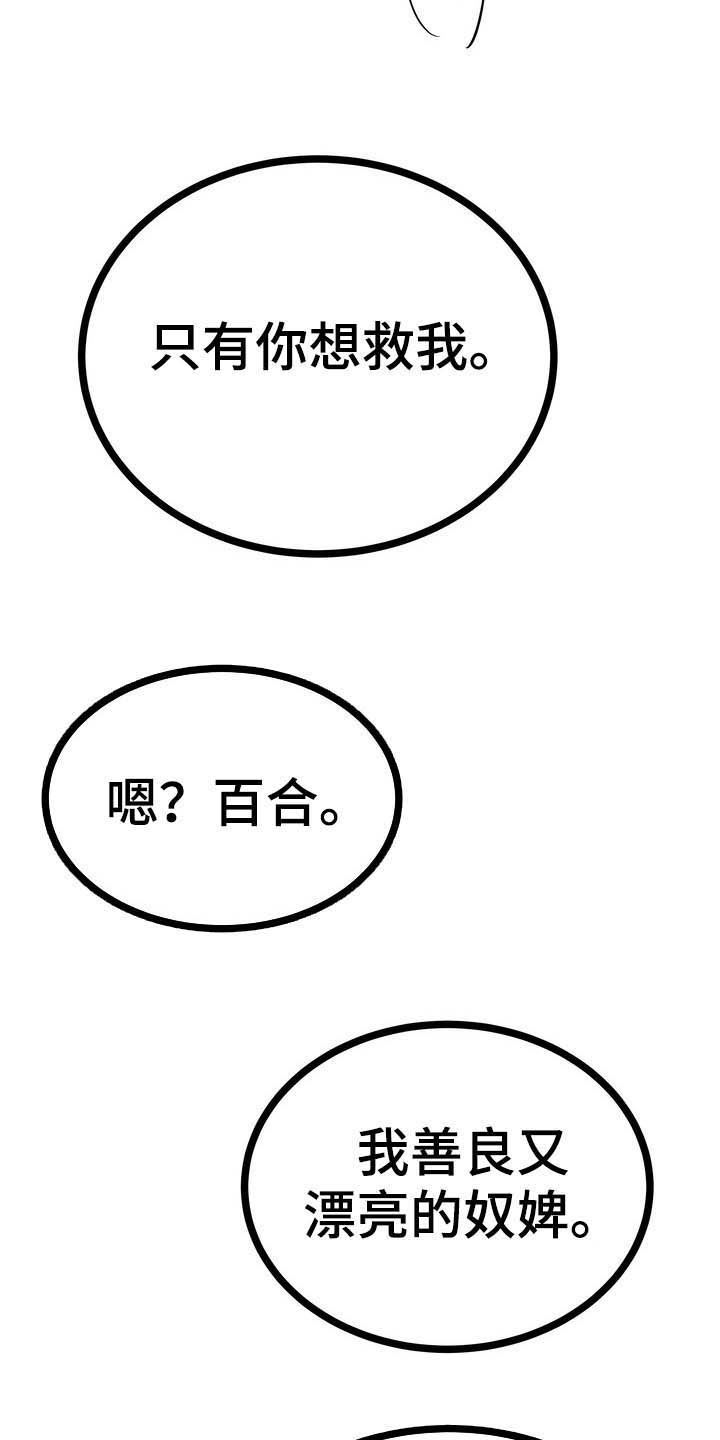 《梅中香》漫画最新章节第28章：毒蛇免费下拉式在线观看章节第【9】张图片