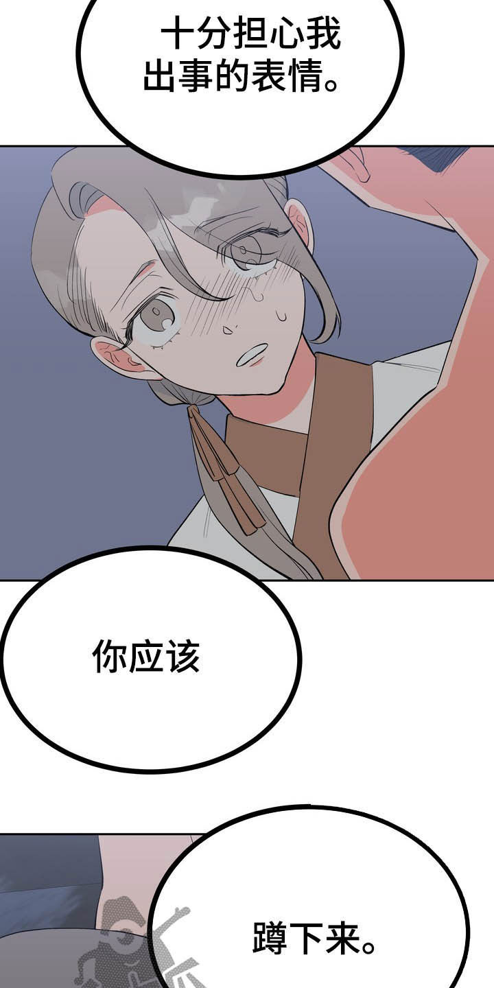 《梅中香》漫画最新章节第28章：毒蛇免费下拉式在线观看章节第【15】张图片