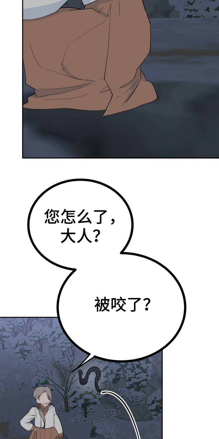 《梅中香》漫画最新章节第28章：毒蛇免费下拉式在线观看章节第【19】张图片