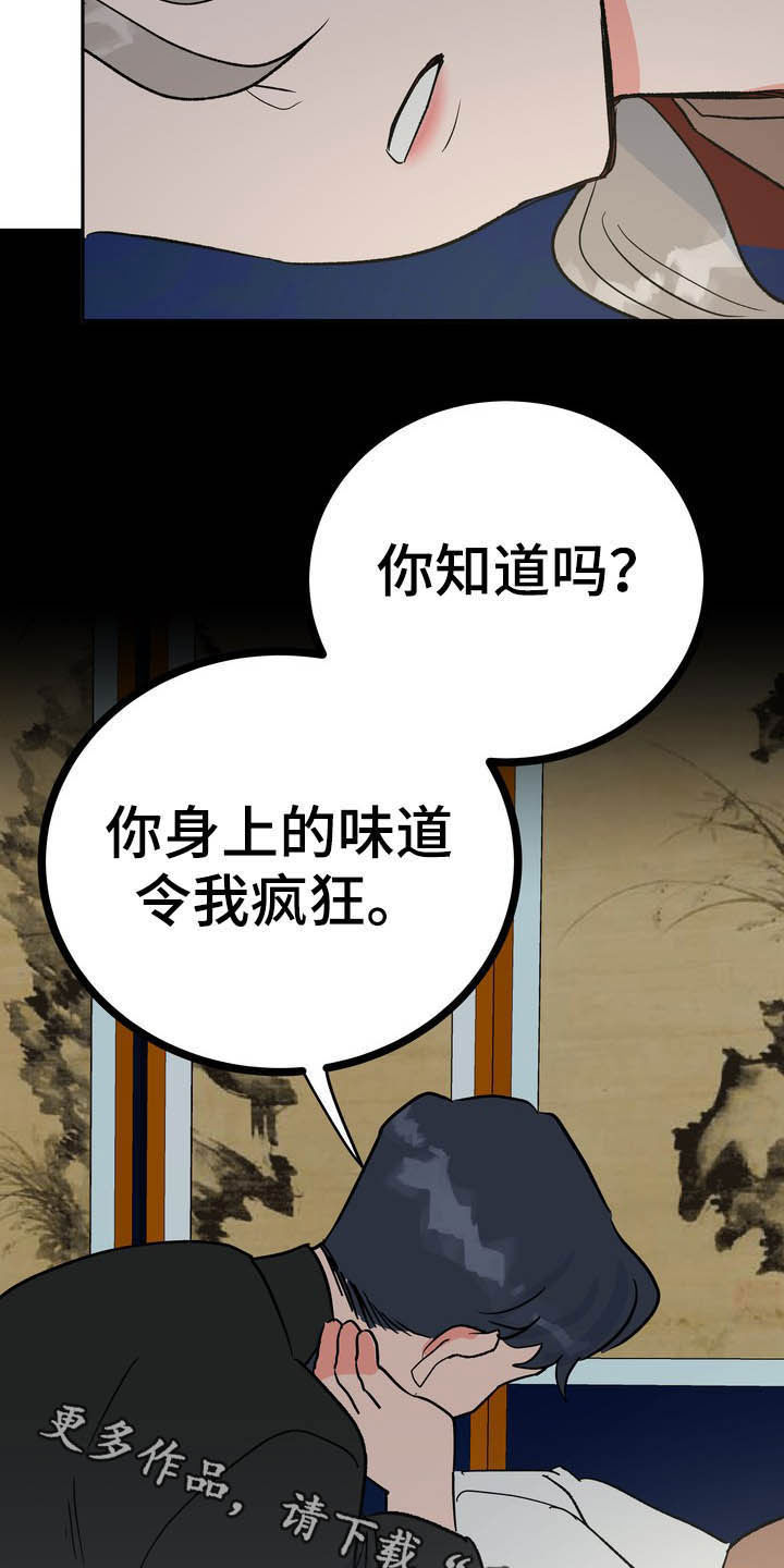 《梅中香》漫画最新章节第29章：令我疯狂免费下拉式在线观看章节第【2】张图片