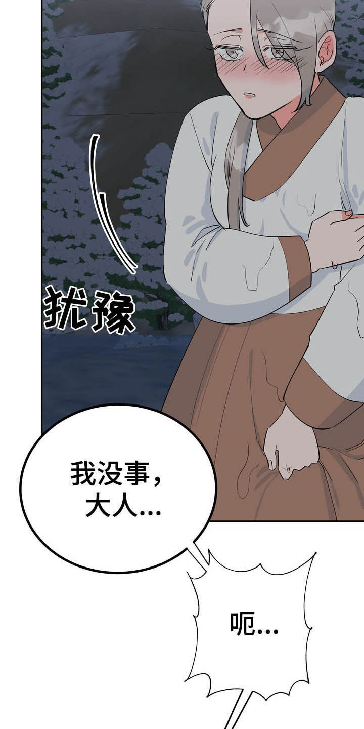 《梅中香》漫画最新章节第29章：令我疯狂免费下拉式在线观看章节第【23】张图片