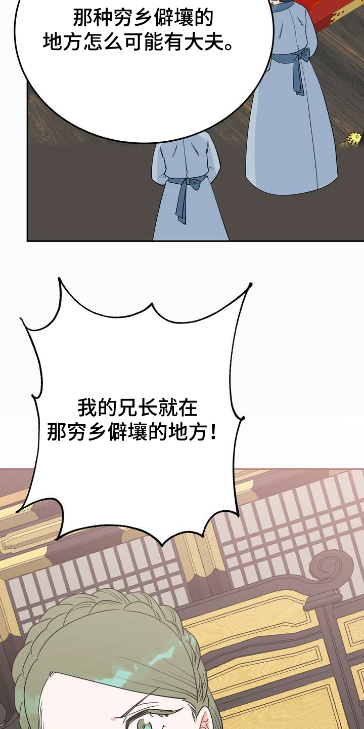 《梅中香》漫画最新章节第30章：烧焦味免费下拉式在线观看章节第【25】张图片