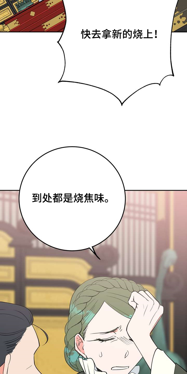 《梅中香》漫画最新章节第30章：烧焦味免费下拉式在线观看章节第【12】张图片