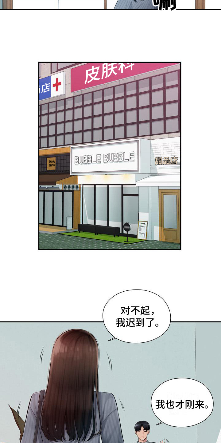 《办公室奇遇》漫画最新章节第1章：试玩免费下拉式在线观看章节第【4】张图片