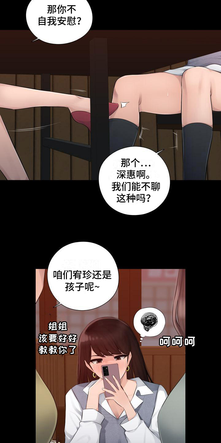 《办公室奇遇》漫画最新章节第1章：试玩免费下拉式在线观看章节第【11】张图片