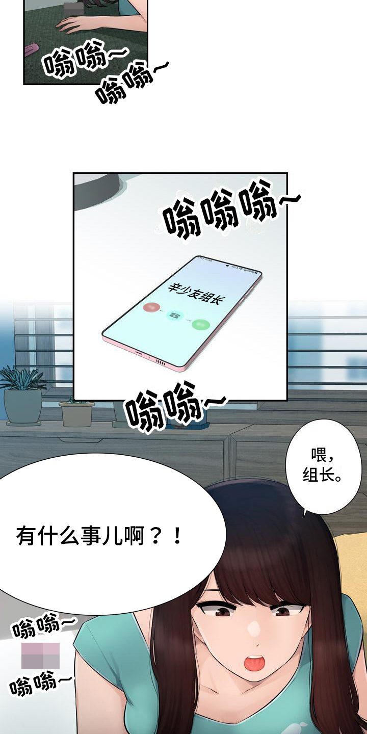 《办公室奇遇》漫画最新章节第1章：试玩免费下拉式在线观看章节第【8】张图片