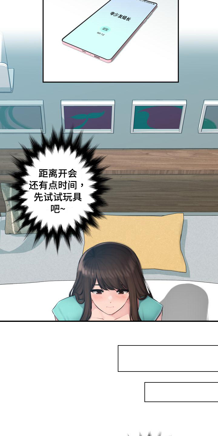 《办公室奇遇》漫画最新章节第1章：试玩免费下拉式在线观看章节第【6】张图片