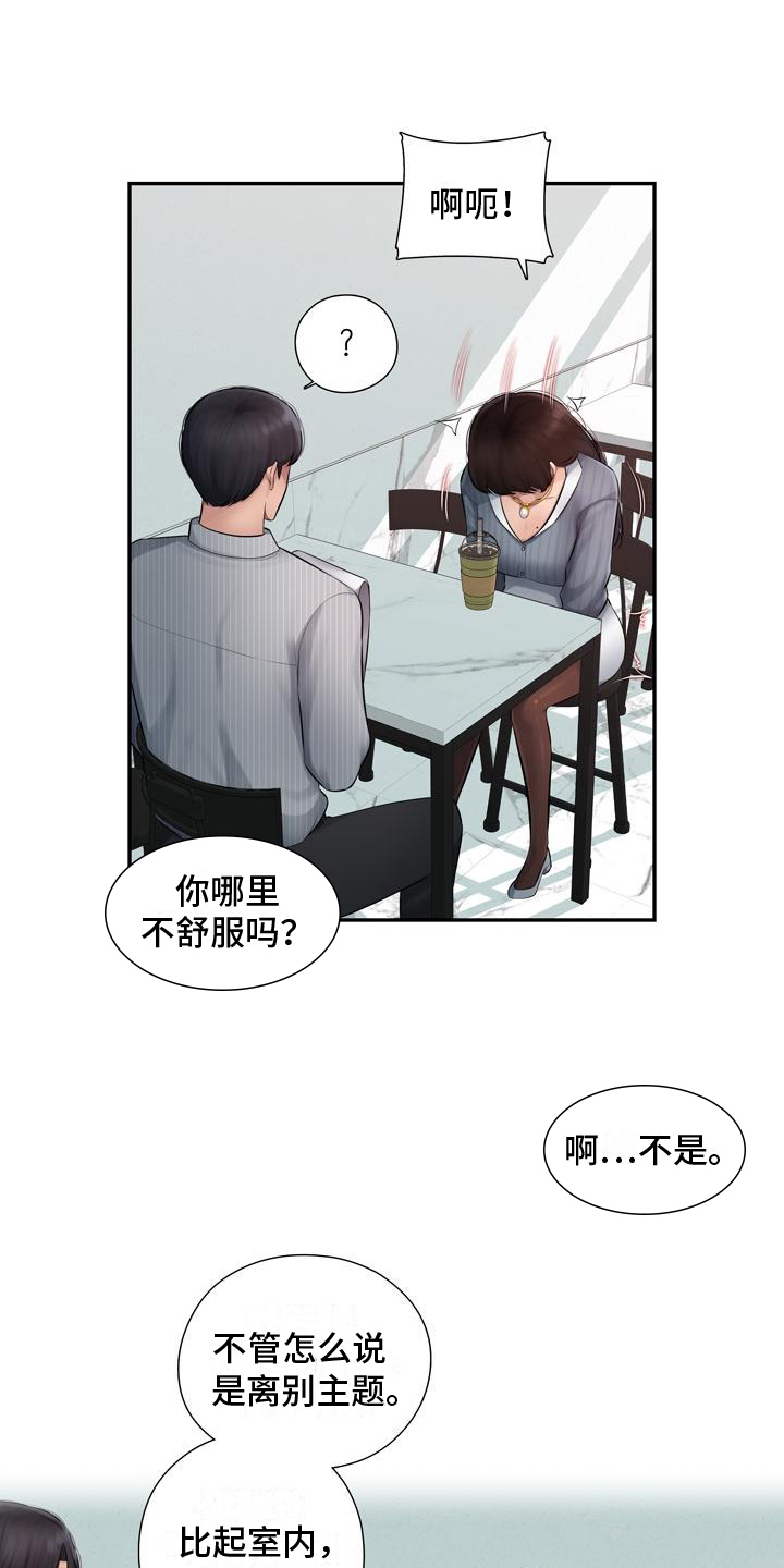 《办公室奇遇》漫画最新章节第2章：忍不住免费下拉式在线观看章节第【16】张图片