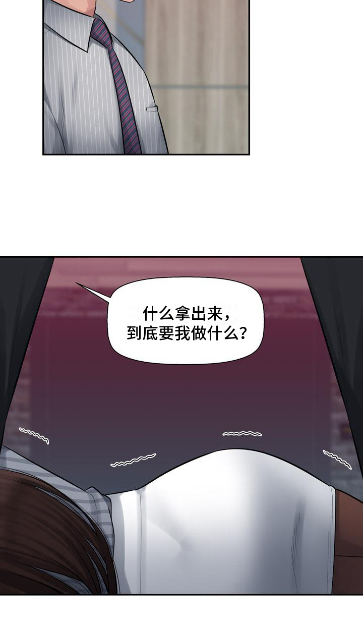 《办公室奇遇》漫画最新章节第3章：求助免费下拉式在线观看章节第【1】张图片