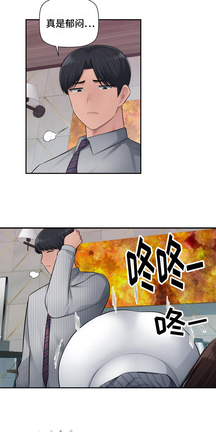 《办公室奇遇》漫画最新章节第3章：求助免费下拉式在线观看章节第【5】张图片