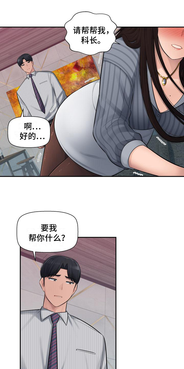 《办公室奇遇》漫画最新章节第3章：求助免费下拉式在线观看章节第【3】张图片