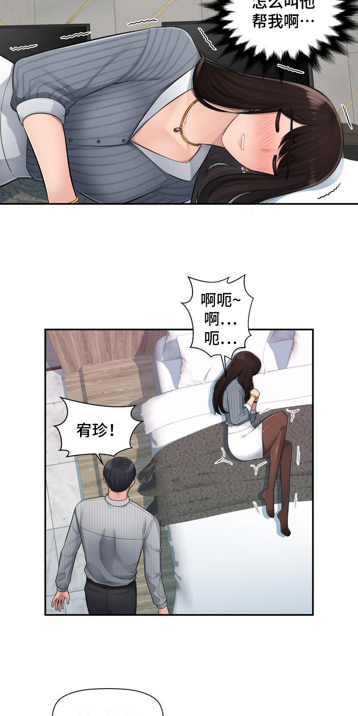 《办公室奇遇》漫画最新章节第3章：求助免费下拉式在线观看章节第【7】张图片