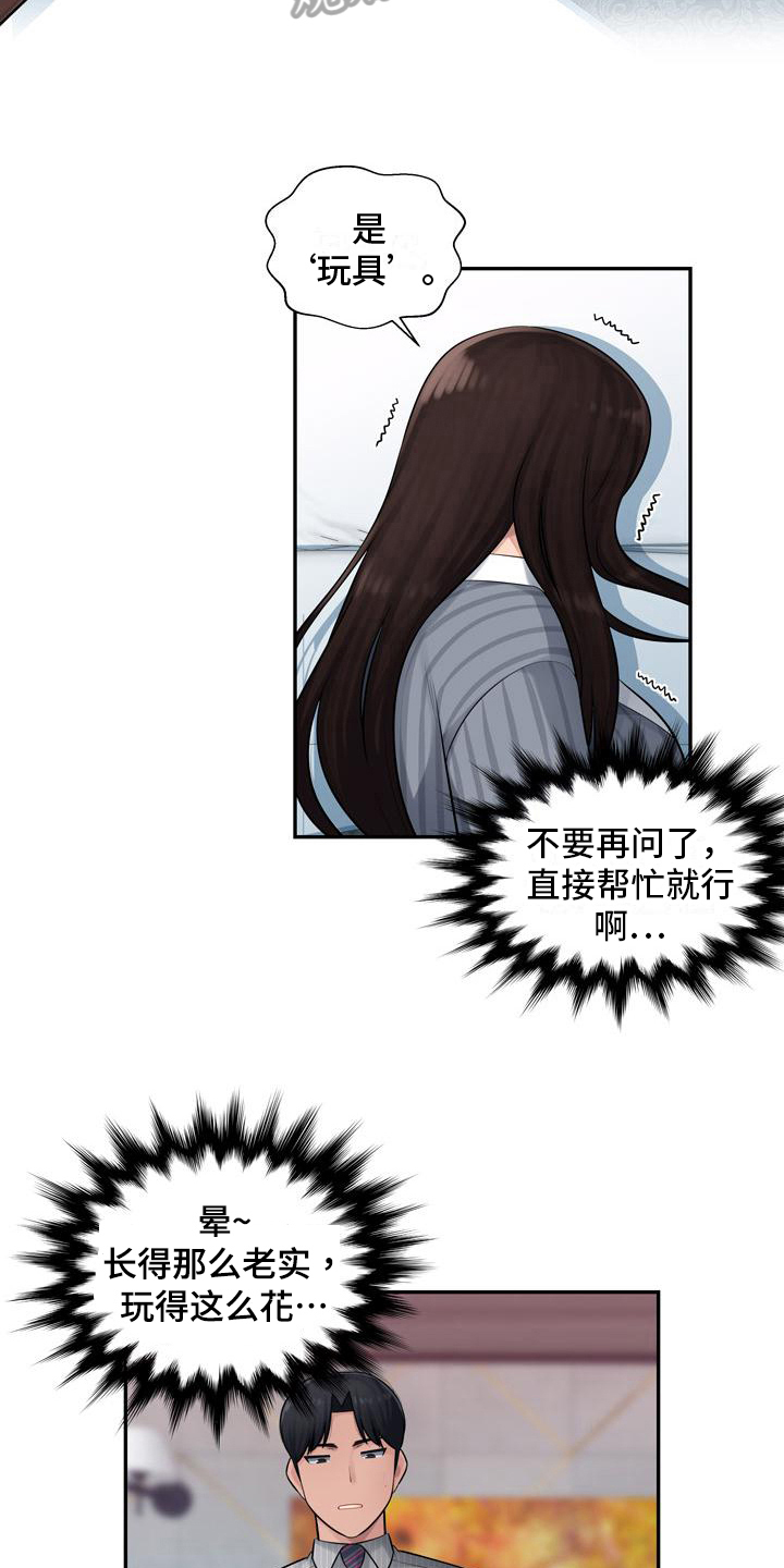 《办公室奇遇》漫画最新章节第4章：想念免费下拉式在线观看章节第【12】张图片