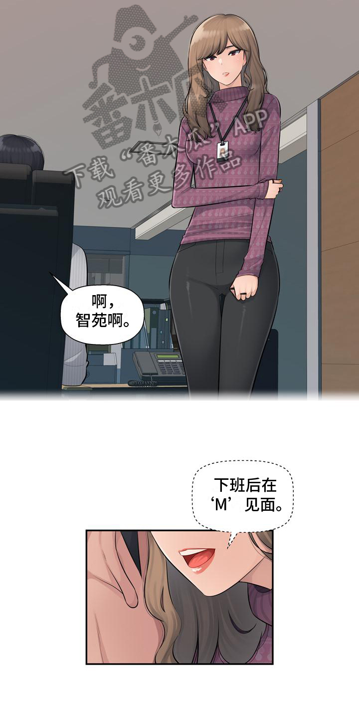 《办公室奇遇》漫画最新章节第4章：想念免费下拉式在线观看章节第【4】张图片