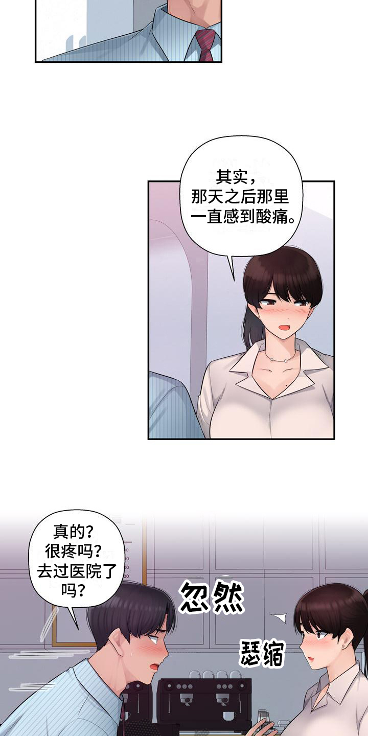 《办公室奇遇》漫画最新章节第5章：帮忙免费下拉式在线观看章节第【3】张图片