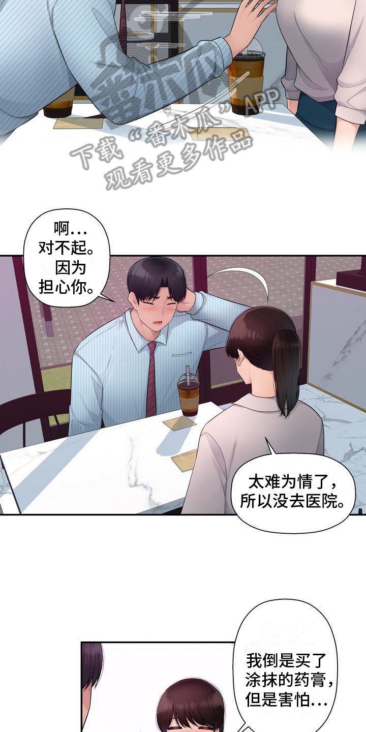 《办公室奇遇》漫画最新章节第5章：帮忙免费下拉式在线观看章节第【2】张图片