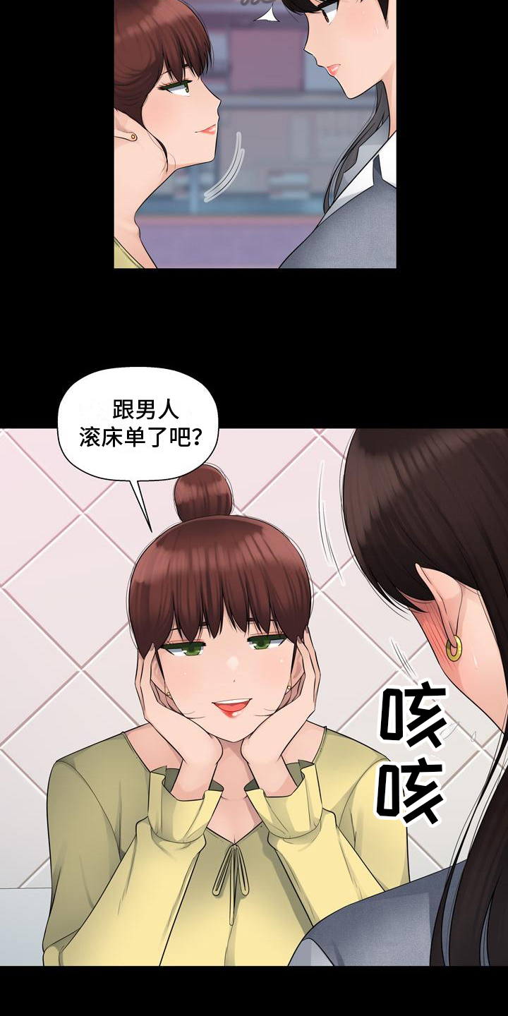 《办公室奇遇》漫画最新章节第5章：帮忙免费下拉式在线观看章节第【10】张图片