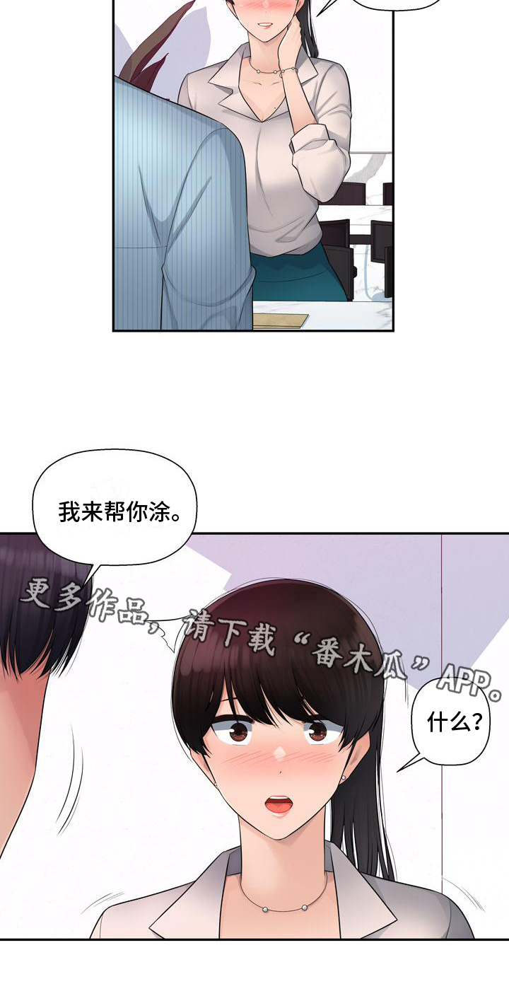 《办公室奇遇》漫画最新章节第5章：帮忙免费下拉式在线观看章节第【1】张图片