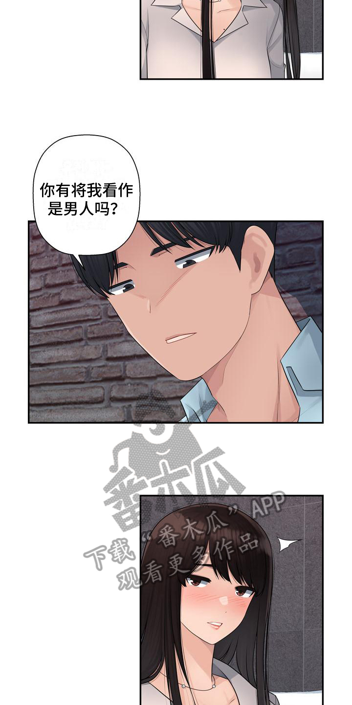 《办公室奇遇》漫画最新章节第6章：虚无免费下拉式在线观看章节第【8】张图片