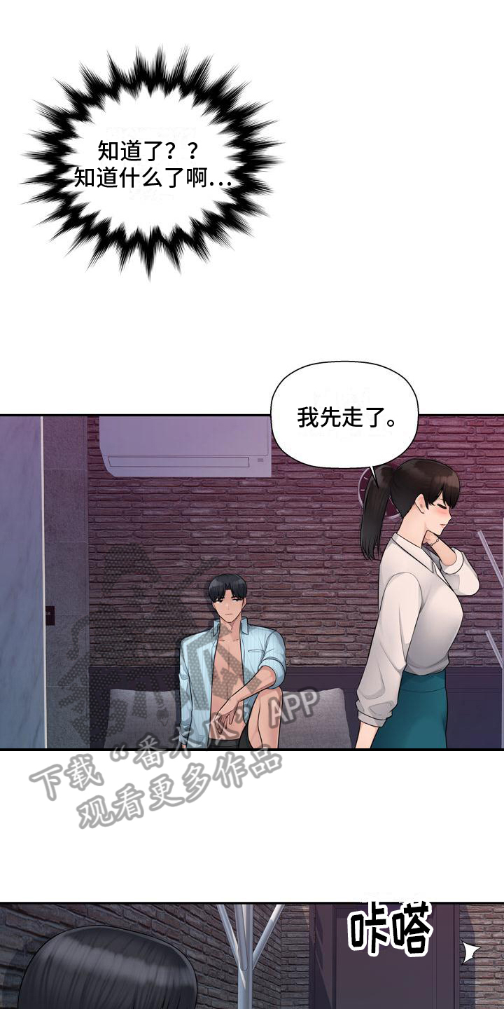 《办公室奇遇》漫画最新章节第6章：虚无免费下拉式在线观看章节第【3】张图片