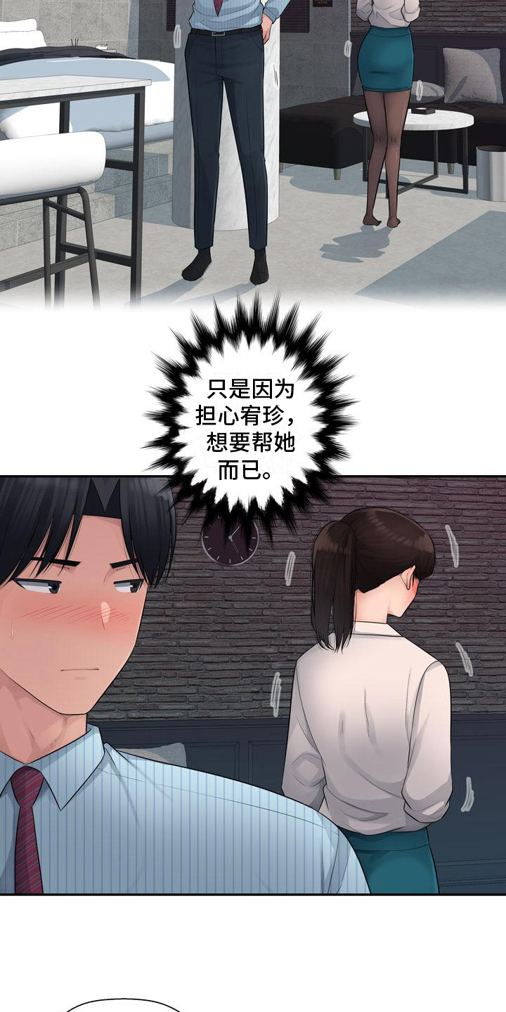 《办公室奇遇》漫画最新章节第6章：虚无免费下拉式在线观看章节第【17】张图片