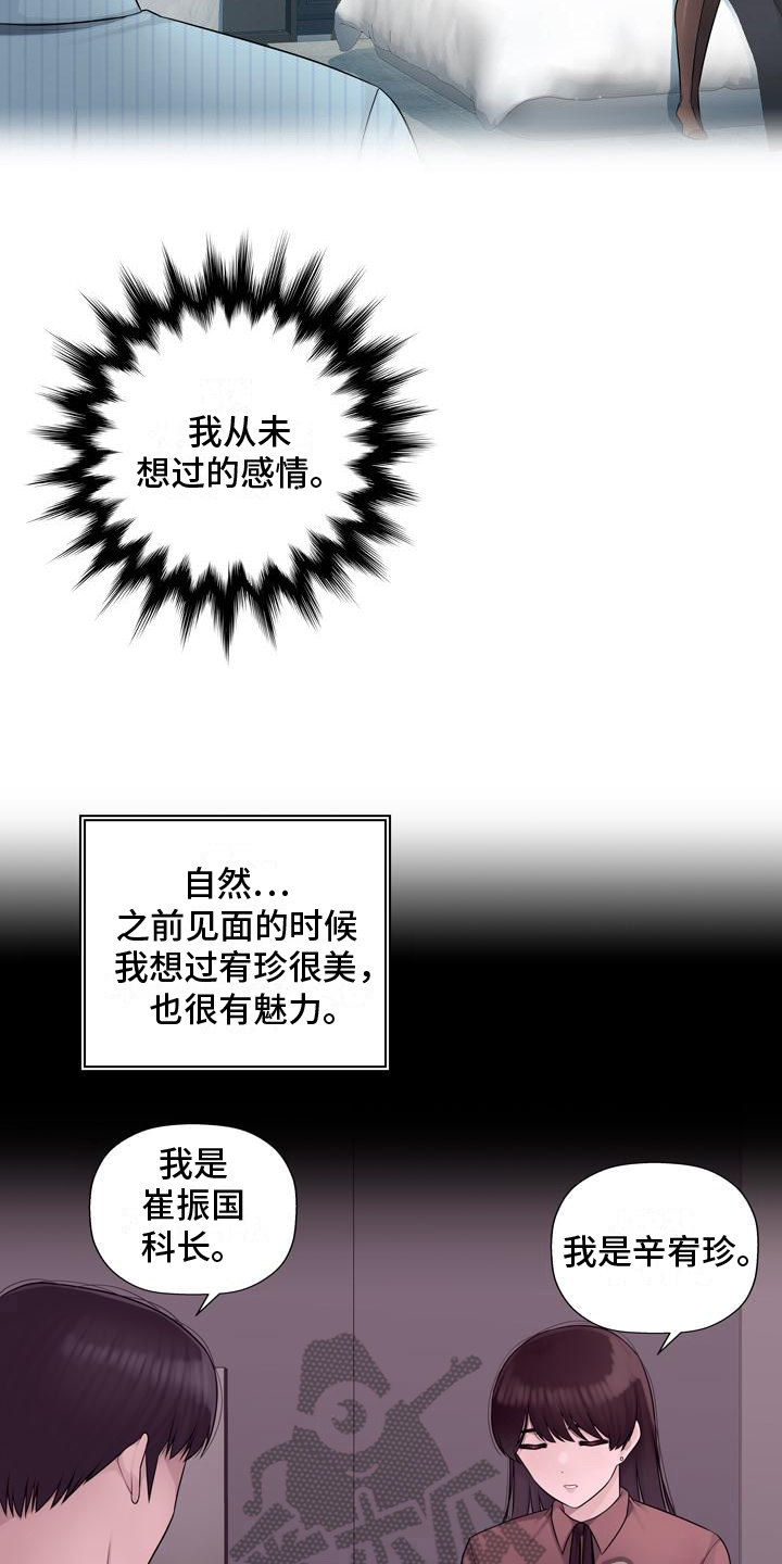 《办公室奇遇》漫画最新章节第6章：虚无免费下拉式在线观看章节第【10】张图片