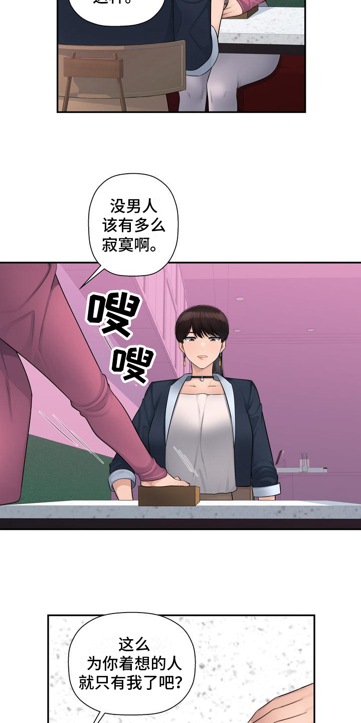 《办公室奇遇》漫画最新章节第7章：追求免费下拉式在线观看章节第【2】张图片